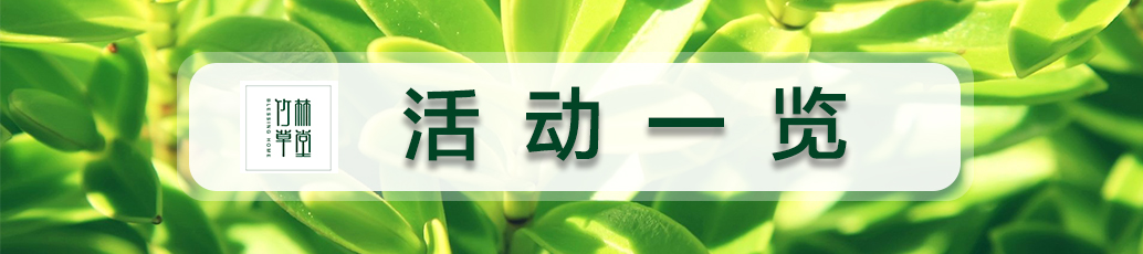 活动一览banner